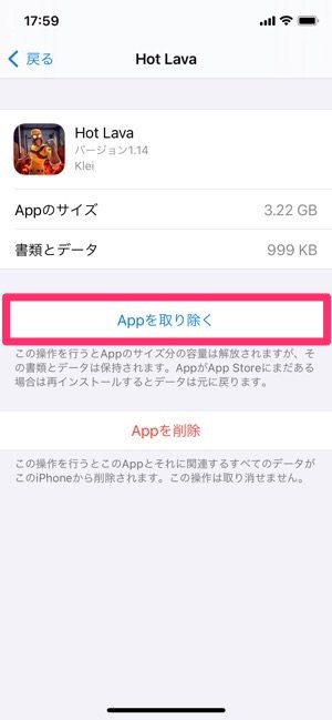 Iphone 書類とデータ を削除してストレージ容量を確保する方法と注意点 アプリオ