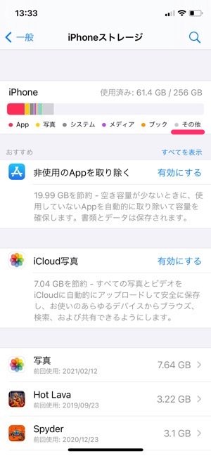 Iphoneストレージの多すぎる その他 とは 削除して空き容量を大幅に増やすテク アプリオ