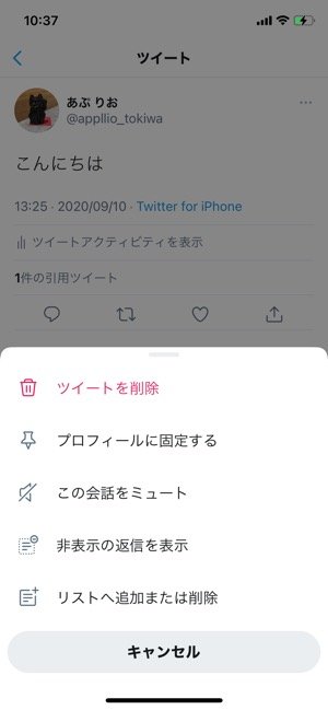 ツイート 削除