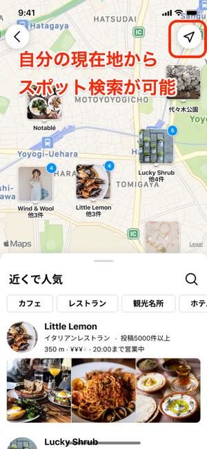 インスタグラム、地図検索機能を国内でスタート　人気スポットやグルメ情報もインスタ上で検索可能に