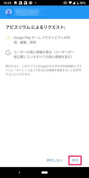 【アビスリウム】機種変更時にゲームデータを引き継ぐ方法と注意点