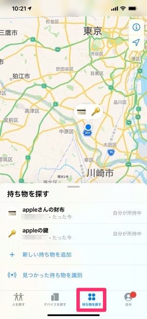 AirTag　探す