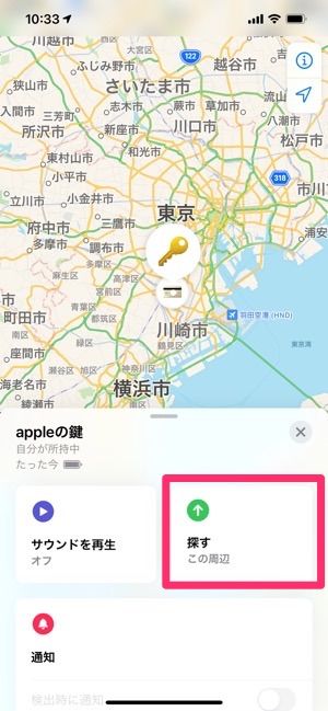AirTag　探す