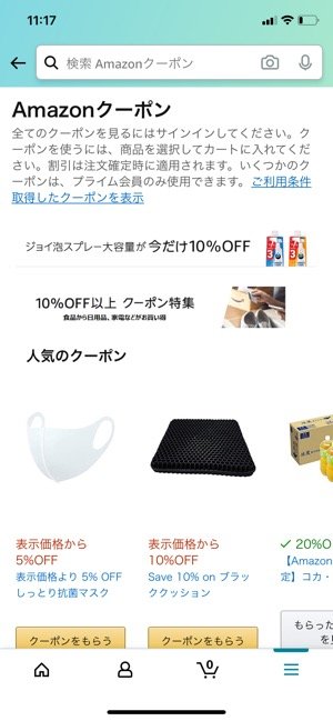 Amazonクーポンとは 探し方と使い方 利用できないときの原因などを解説 アプリオ