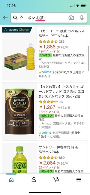 Amazonクーポンとは 探し方と使い方 利用できないときの原因などを解説 アプリオ