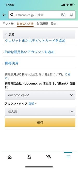 Amazonの支払い方法 おすすめ比較 決済手段の変更 追加 削除方法も解説 アプリオ