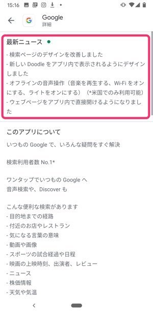 Androidアプリをアップデートしないどうなる? Androidアプリをアップデートしないどうなる?