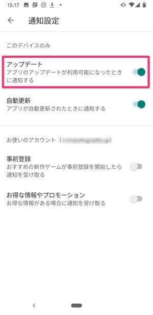 Androidアプリ アップデート 通知設定 Androidアプリ アップデート 通知設定