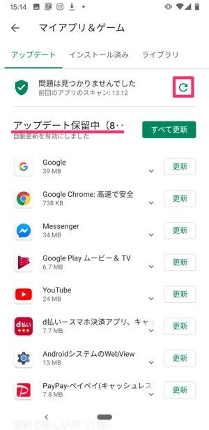Androidアプリ 手動アップデートする方法 Androidアプリ 手動アップデートする方法