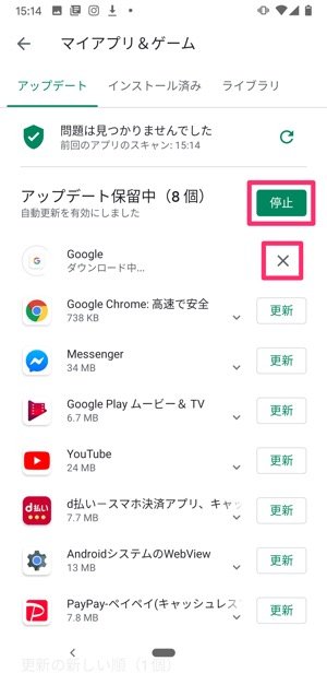 Androidアプリ 手動アップデートする方法 Androidアプリ 手動アップデートする方法