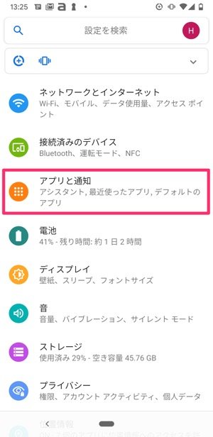 Androidスマホでアプリのバックグラウンド通信を個別に無効 オフ にする設定方法 アプリオ