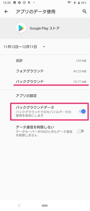 Androidスマホでアプリのバックグラウンド通信を個別に無効 オフ にする設定方法 アプリオ Androidスマホでアプリのバックグラウンド通信を個別に無効 オフ にする設定方法 アプリオ