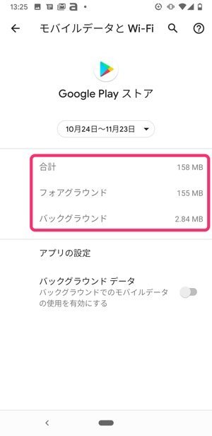 Androidスマホでアプリのバックグラウンド通信を個別に無効 オフ にする設定方法 アプリオ Androidスマホでアプリのバックグラウンド通信を個別に無効 オフ にする設定方法 アプリオ