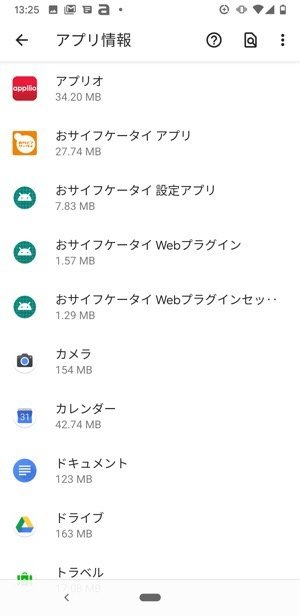 Androidスマホでアプリのバックグラウンド通信を個別に無効 オフ にする設定方法 アプリオ Androidスマホでアプリのバックグラウンド通信を個別に無効 オフ にする設定方法 アプリオ