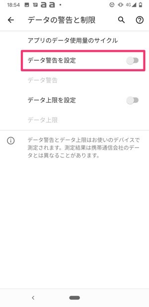 Androidスマホでデータ通信量の上限 警告を設定する方法 アプリオ