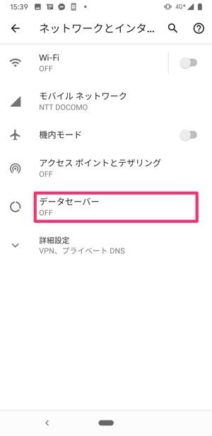 バッテリーや通信量の節約術 Android編 クローバーポート