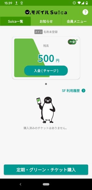 Androidスマホの機種変更で「Suica」のデータを移行・引き継ぎする方法