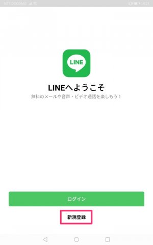 Androidタブレットでlineを使う方法 スマホ版と同期はできず新規登録か引き継ぎが必要 アプリオ Androidタブレットでlineを使う方法 スマホ版と同期はできず新規登録か引き継ぎが必要 アプリオ