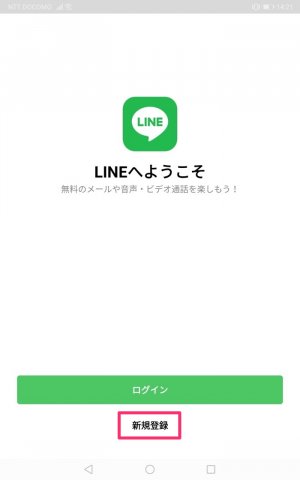 Androidタブレットでlineを使う方法 スマホ版と同期はできず新規登録か引き継ぎが必要 アプリオ