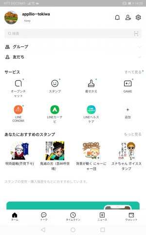 Androidタブレットでlineを使う方法 スマホ版と同期はできず新規登録か引き継ぎが必要 アプリオ Androidタブレットでlineを使う方法 スマホ版と同期はできず新規登録か引き継ぎが必要 アプリオ