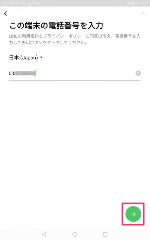 Androidタブレットでlineを使う方法 スマホ版と同期はできず新規登録か引き継ぎが必要 アプリオ