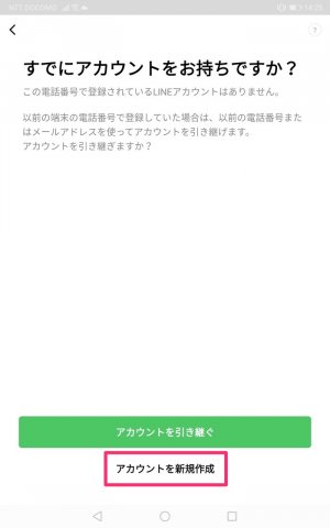 Androidタブレットでlineを使う方法 スマホ版と同期はできず新規登録か引き継ぎが必要 アプリオ Androidタブレットでlineを使う方法 スマホ版と同期はできず新規登録か引き継ぎが必要 アプリオ