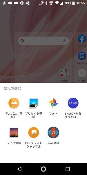 Androidスマホで壁紙を設定 変更する方法 アプリオ