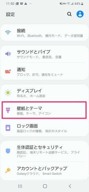 Androidスマホで壁紙を設定 変更する方法 アプリオ