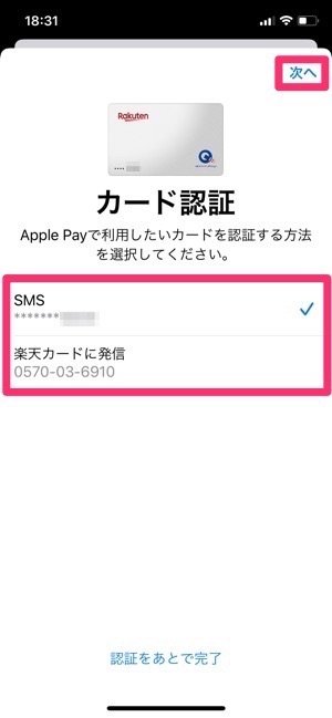 Apple Pay クレジットカードの登録 Apple Pay クレジットカードの登録
