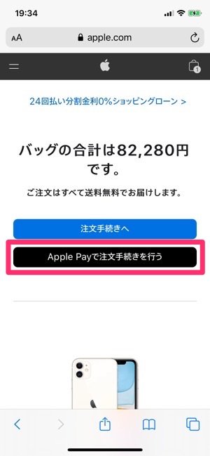 Apple Pay Web上で使う Apple Pay Web上で使う