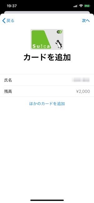 Apple Pay Suicaの再追加 Apple Pay Suicaの再追加