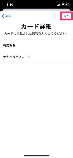 Apple Pay クレジットカードの登録 Apple Pay クレジットカードの登録