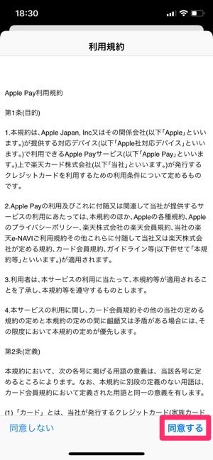 Apple Pay クレジットカードの登録 Apple Pay クレジットカードの登録