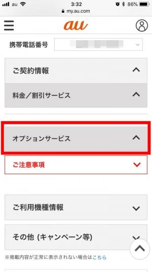 Au データ通信量や料金 契約内容などを確認 変更する方法 Iphone Android アプリオ Au データ通信量や料金 契約内容などを確認 変更する方法 Iphone Android アプリオ