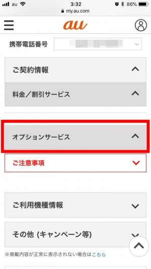 Au データ通信量や料金 契約内容などを確認 変更する方法 Iphone Android アプリオ