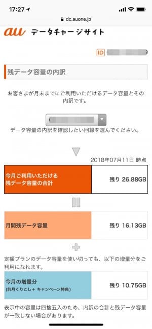 Au データ通信量や料金 契約内容などを確認 変更する方法 Iphone Android アプリオ