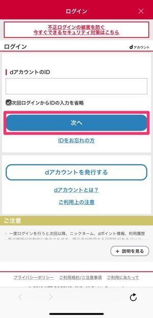 D払い スマホ機種変更時にアカウント情報を引き継ぐ方法 アプリオ D払い スマホ機種変更時にアカウント情報を引き継ぐ方法 アプリオ