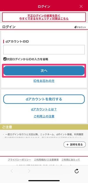 D払い スマホ機種変更時にアカウント情報を引き継ぐ方法 アプリオ