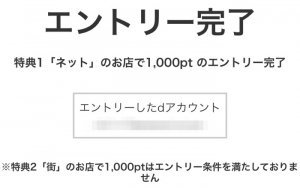 d払い、店舗・ネットで初めて決済すると最大2000円分をプレゼントするキャンペーンを実施