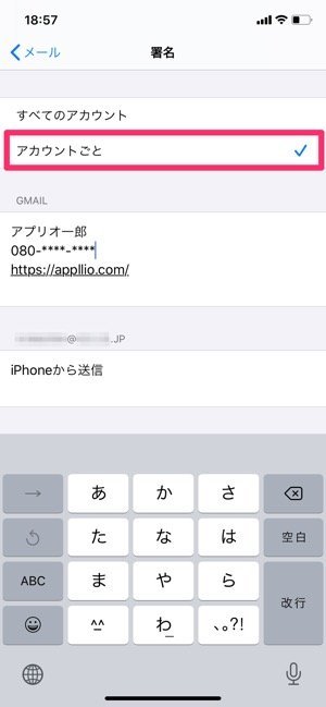 iPhone　「iPhoneから送信」を消す方法