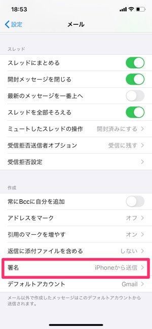 Iphoneから送信 を消す方法 メールの署名設定はカンタンに変更できる アプリオ