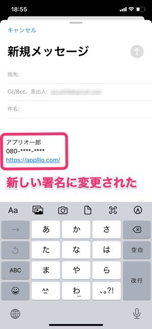 Iphoneから送信 を消す方法 メールの署名設定はカンタンに変更できる アプリオ Iphoneから送信 を消す方法 メールの署名設定はカンタンに変更できる アプリオ