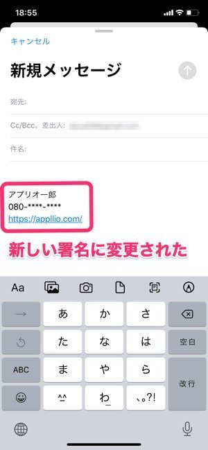 Iphoneから送信 を消す方法 メールの署名設定はカンタンに変更できる アプリオ