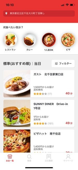 出前館」とは？ 特徴やアプリの使い方、トラブル時の対処法まで  アプリオ
