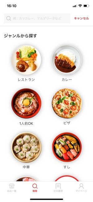 出前館 とは 特徴やアプリの使い方 トラブル時の対処法まで アプリオ