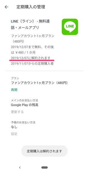 Disney X Line を解約 退会する方法 Iphone Android アプリオ Disney X Line を解約 退会する方法 Iphone Android アプリオ
