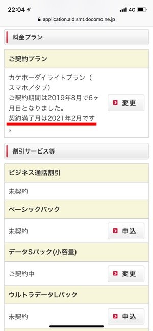 ドコモで 2年縛り 明けの 更新月 を確認する方法 解約金がかからない月を調べる アプリオ