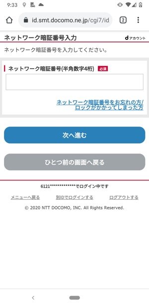 忘れた ドコモのidとパスワードを確認 変更する方法 Dアカウント ネットワーク暗証番号 アプリオ 忘れた ドコモのidとパスワードを確認 変更する方法 Dアカウント ネットワーク暗証番号 アプリオ