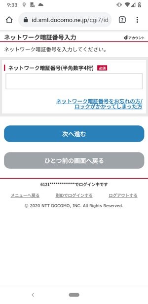 忘れた ドコモのidとパスワードを確認 変更する方法 Dアカウント ネットワーク暗証番号 アプリオ