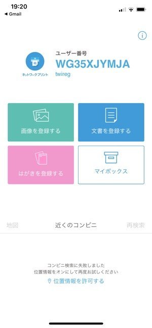 スマホからエクセル Pdfなどをコンビニで印刷する方法 セブン ローソン ファミマ アプリオ